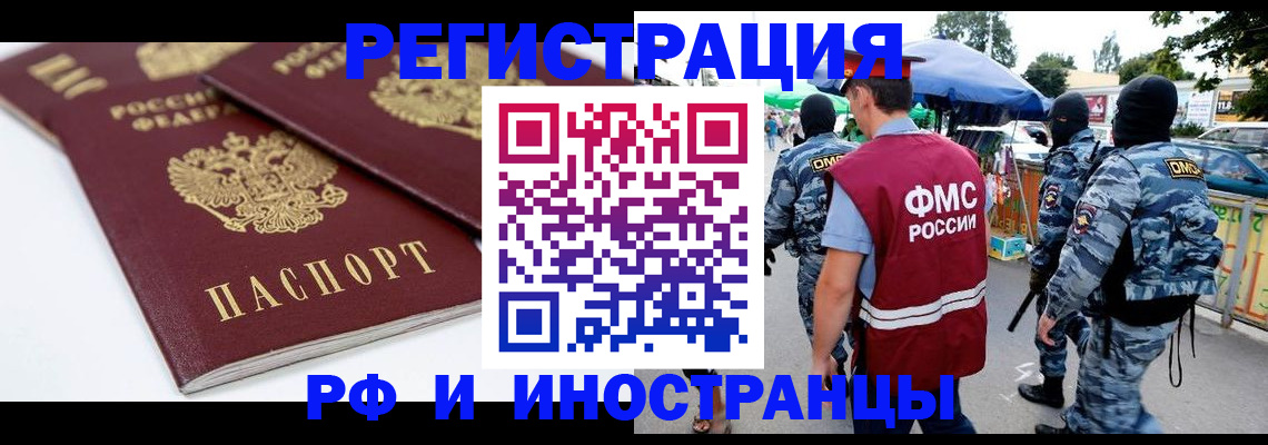 прописка в Туапсе