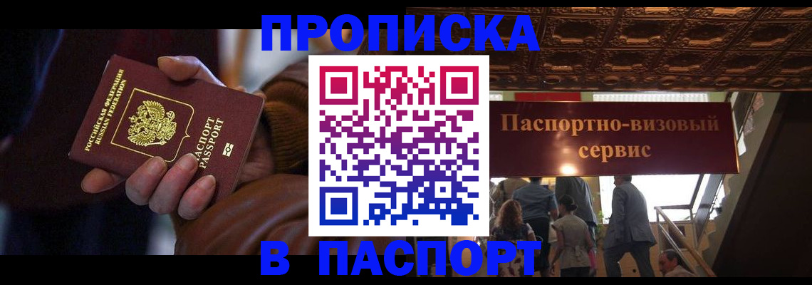 прописка в квартире в Туапсе